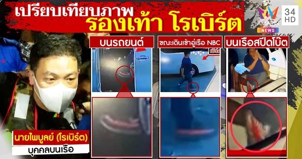 Các phóng viên đã phóng to hình ảnh Robert đi trong bóng râm và nhận ra đôi giày của người này vốn dĩ có sọc đỏ.