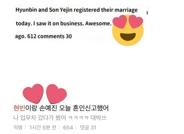 Fan may mắn này không đăng ảnh chụp cặp đôi mà chỉ đăng bình luận: "Hyun Bin và Son Ye Jin đã đăng ký kết hôn vào ngày hôm nay. Tôi nhìn thấy họ khi đến làm việc, thật tuyệt vời"