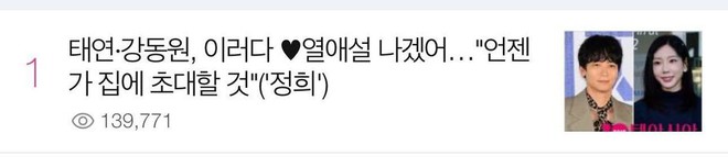 Top 1 Naver: Báo Hàn tung loạt hint Taeyeon hẹn hò thánh sống Kang Dong Won? - Ảnh 4. Top 1 Naver: Báo Hàn tung loạt hint Taeyeon hẹn hò thánh sống Kang Dong Won? - Ảnh 4.