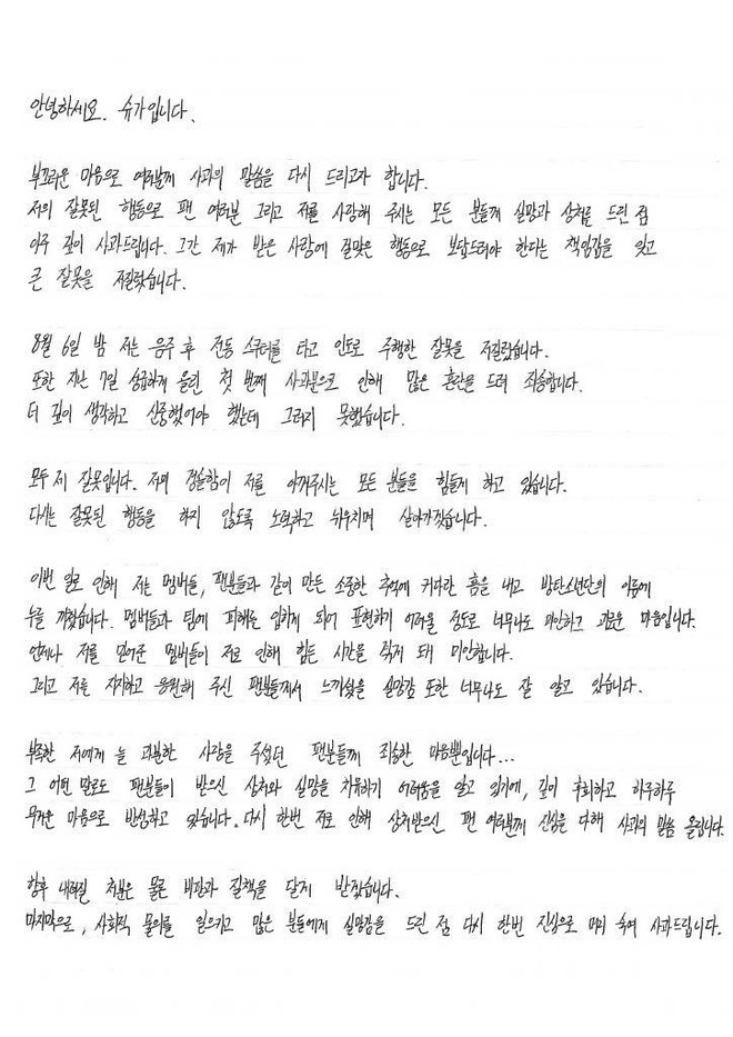 Nóng: Suga (BTS) viết tâm thư xin lỗi, thừa nhận say rượu lái xe và đưa thông tin Nóng: Suga (BTS) viết tâm thư xin lỗi, thừa nhận say rượu lái xe và đưa thông tin