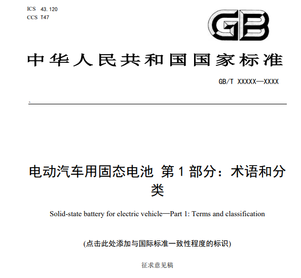 tieu chuan quoc gia pin the ran trung quoc