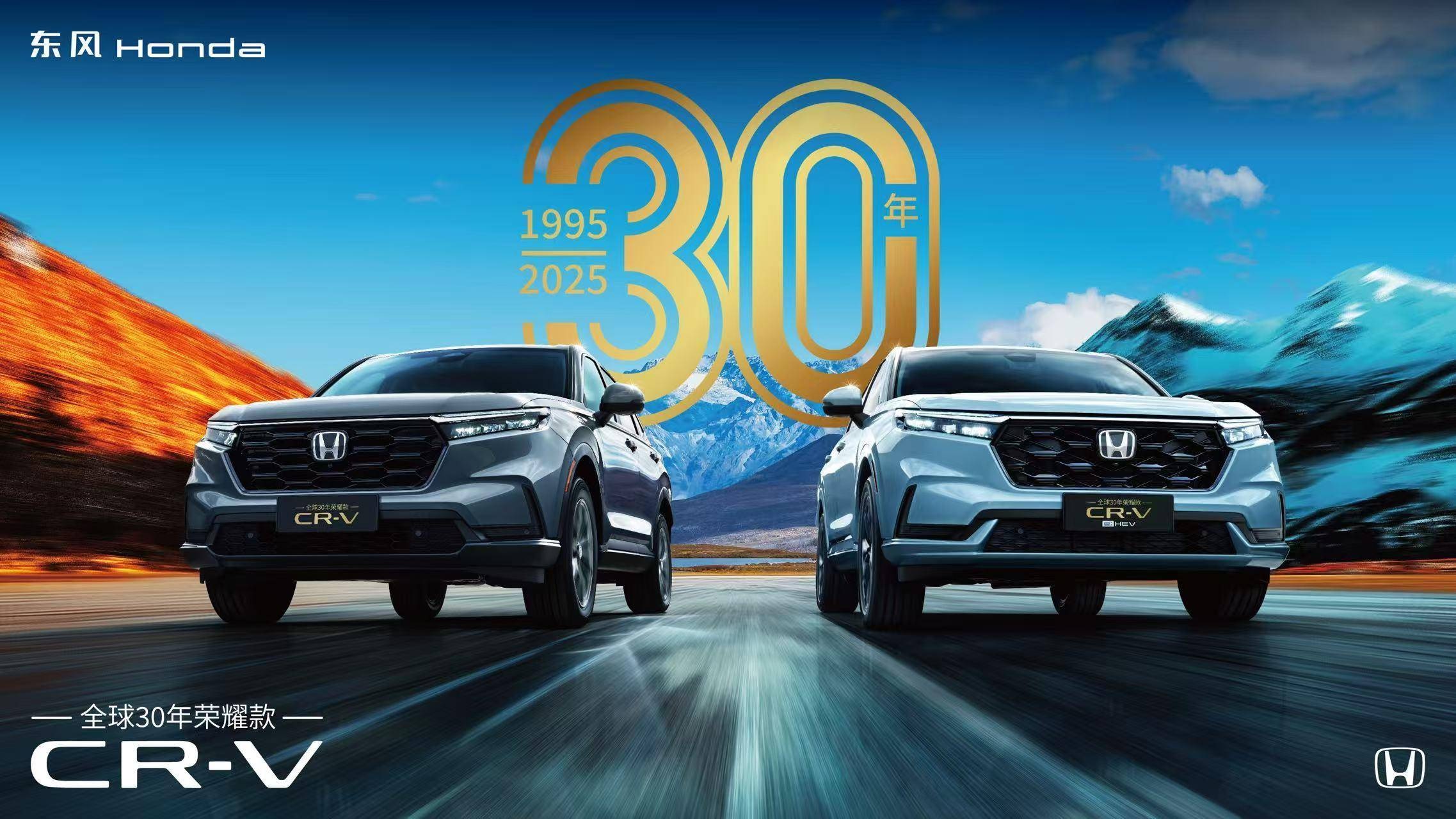 honda cr v 30th anniversary glory edition 19