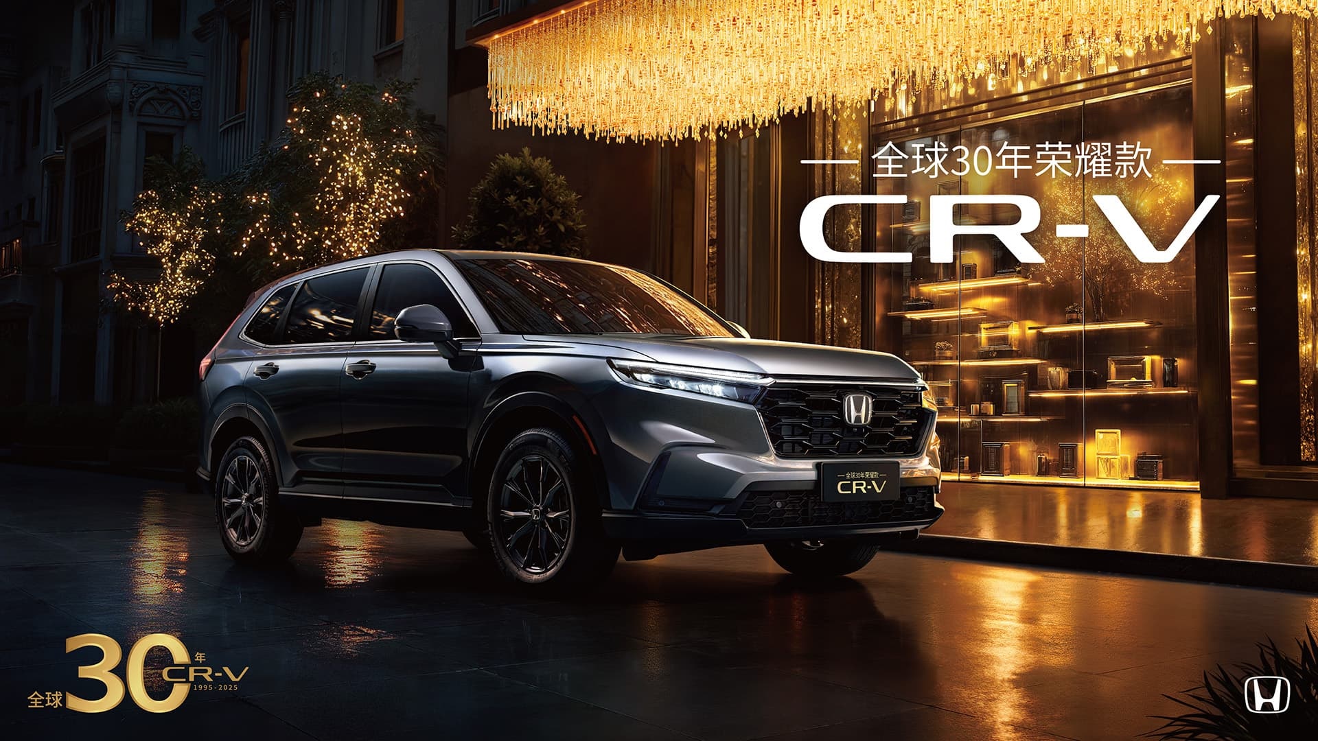 honda cr v 30th anniversary glory edition 6
