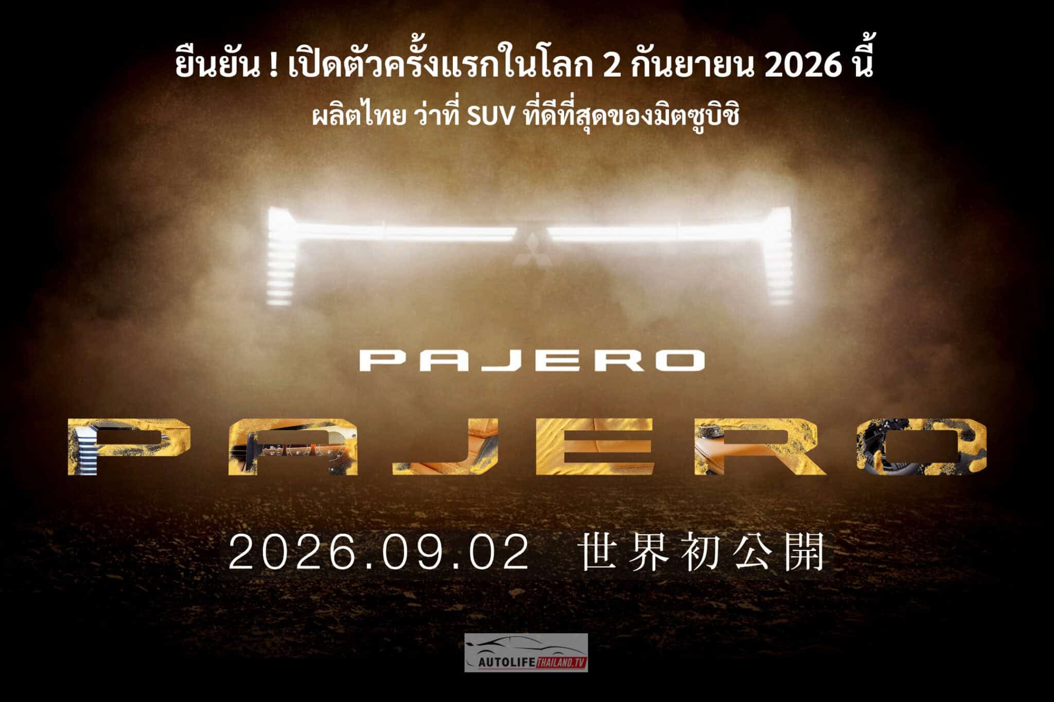mitsubishipajero2sep2026jpbannerteasser final copy 2048x1365