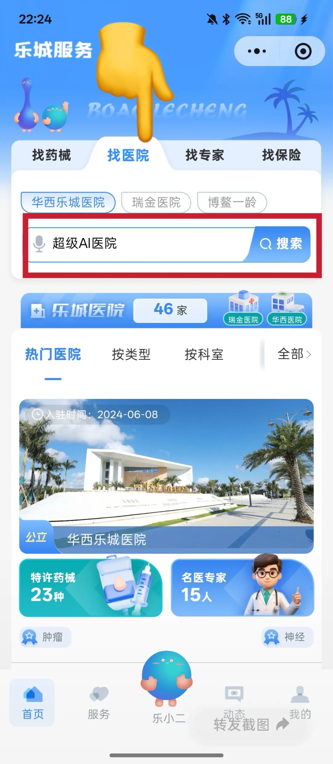 ai hospital