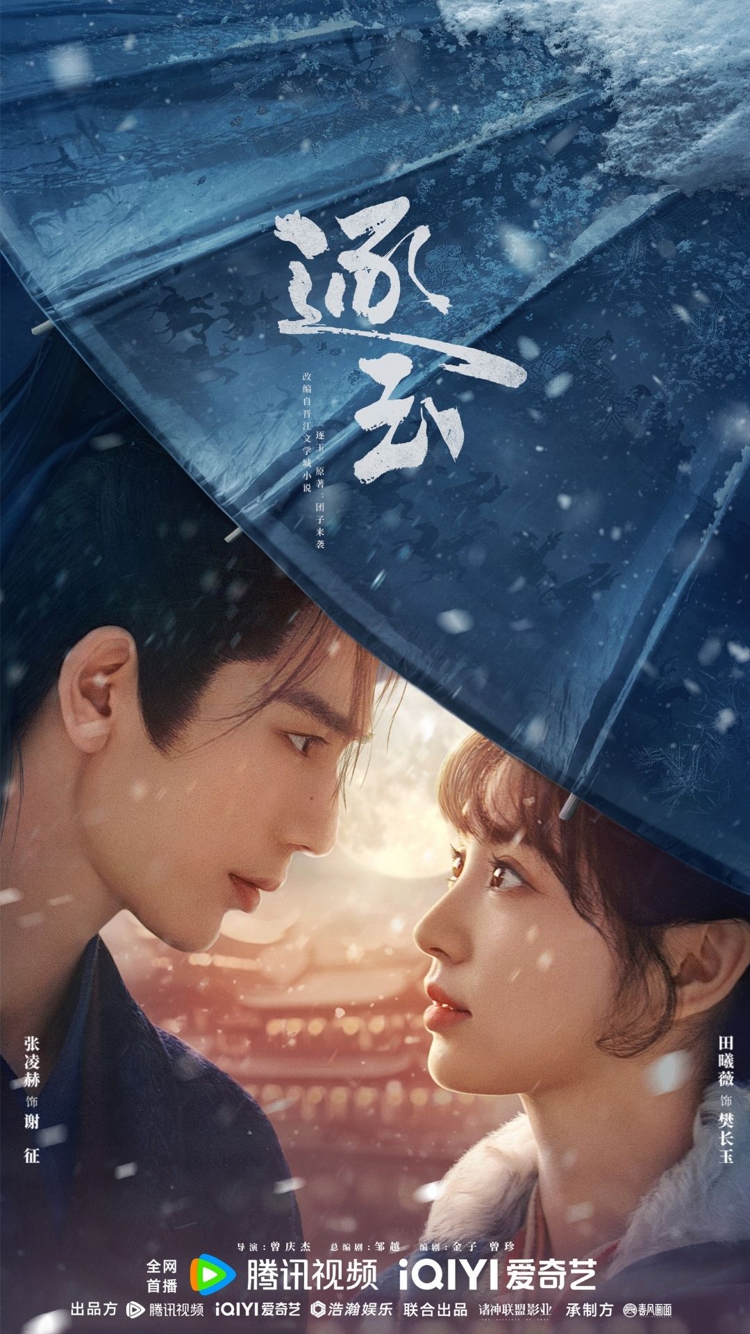 truc ngoc tung trailer dau tien 5