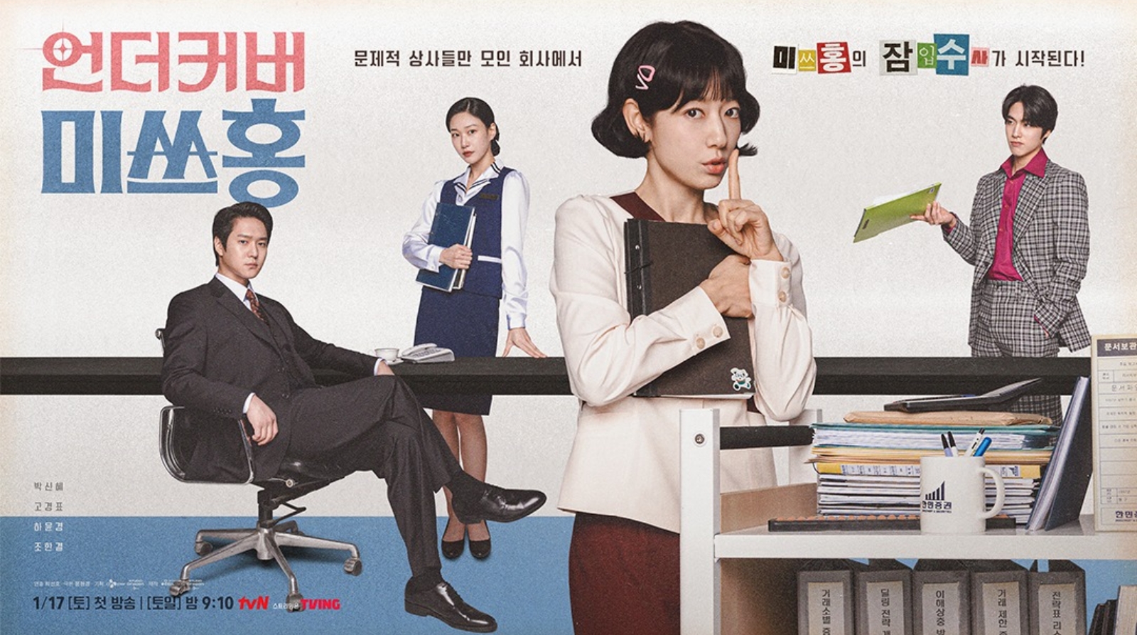 undercover miss hong