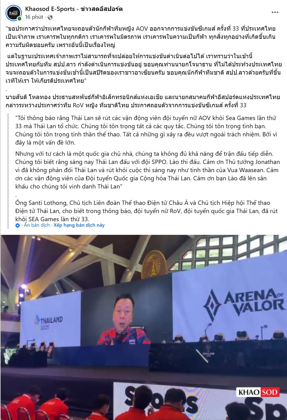 lienquanmobile thailan seagames33 1