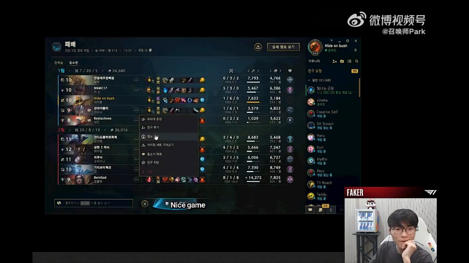 faker pha game 1