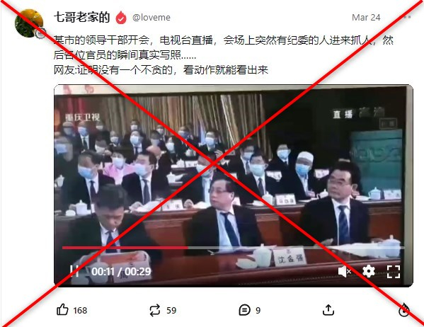 'Quan tham bị bắt giữa cuộc họp chính trị được truyền hình trực tiếp ở Trung Quốc': Sự thật có gây sốc?- Ảnh 1. 'Quan tham bị bắt giữa cuộc họp chính trị được truyền hình trực tiếp ở Trung Quốc': Sự thật có gây sốc?- Ảnh 1.
