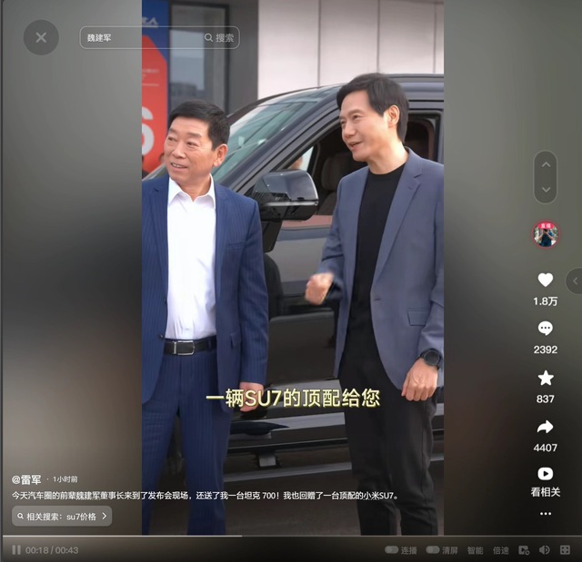 Tổ chức sự kiện ra mắt xe điện, Xiaomi không ngại mời cả CEO các hãng xe khác đến dự: 2 CEO còn vui vẻ đổi xe cho nhau- Ảnh 2. Tổ chức sự kiện ra mắt xe điện, Xiaomi không ngại mời cả CEO các hãng xe khác đến dự: 2 CEO còn vui vẻ đổi xe cho nhau- Ảnh 2.