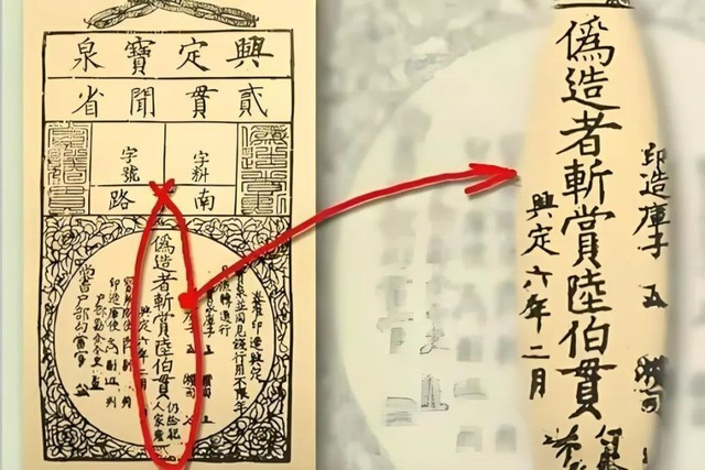 Chi phiếu của Trung Quốc thời xưa được làm từ giấy, tại sao không ai dám làm giả?- Ảnh 2. Chi phiếu của Trung Quốc thời xưa được làm từ giấy, tại sao không ai dám làm giả?- Ảnh 2.