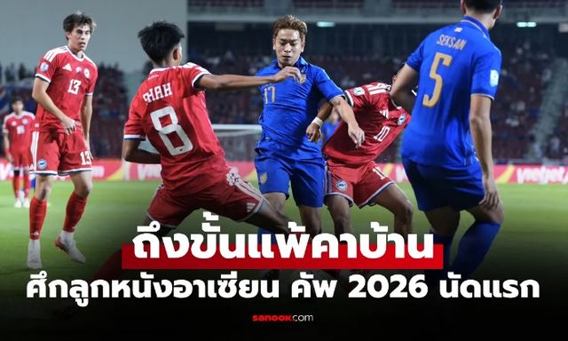 Báo Thái Lan: “Ê chề khi thua tuyển Việt Nam”