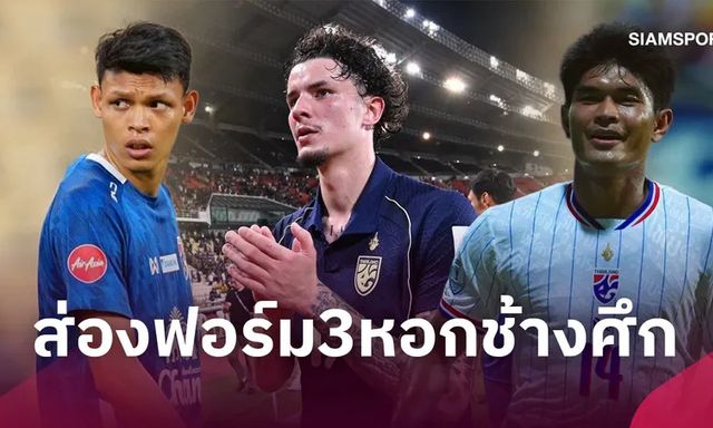 Báo Thái Lan chê bộ 3 tiền đạo ĐTQG 